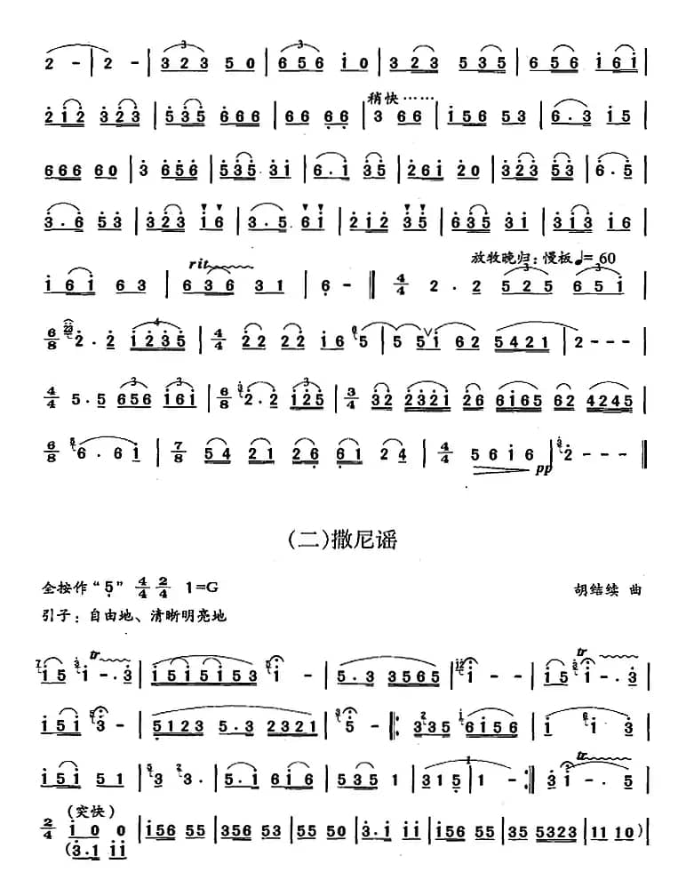 笛箫五级考级曲目：乐曲（1——4）