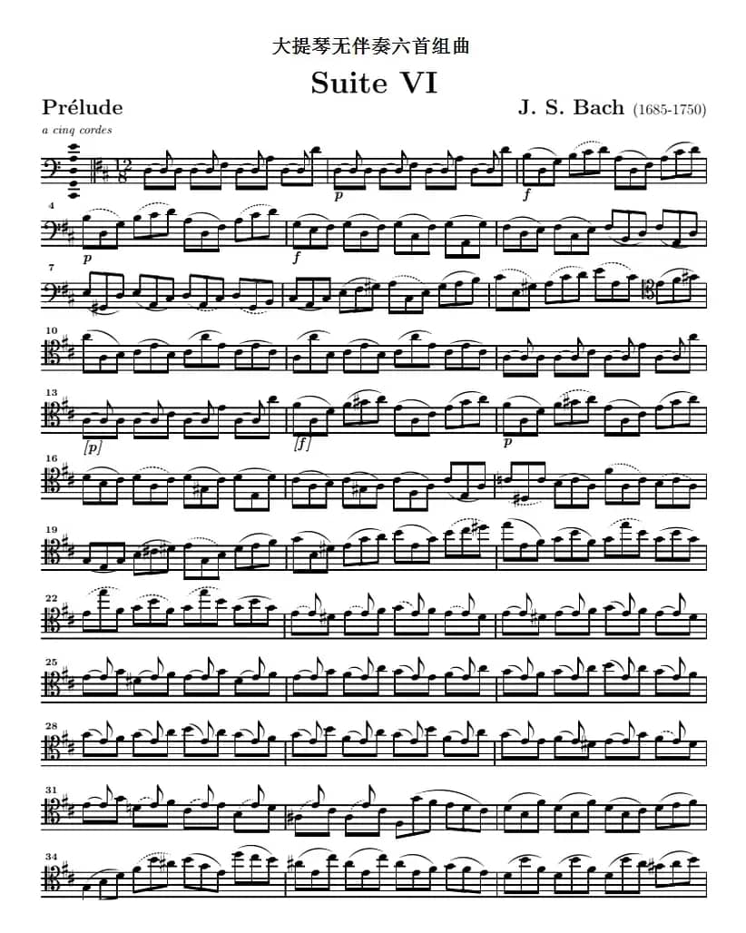 巴赫《大提琴无伴奏六首组曲》：Suite Ⅵ