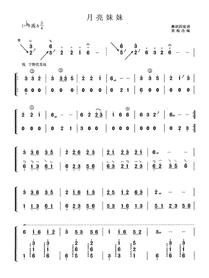 月亮妹妹（黄梅改编版）