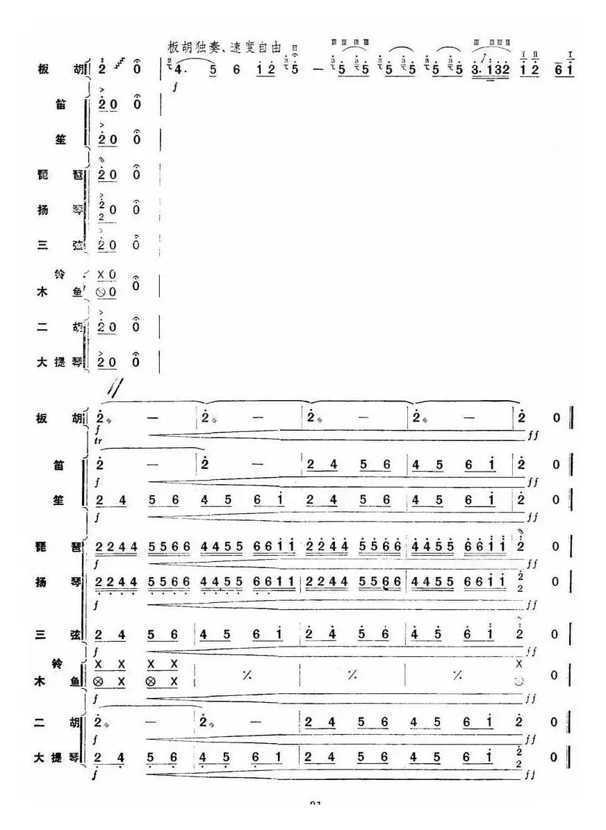 秦川新歌（板胡独奏+乐队伴奏总谱）
