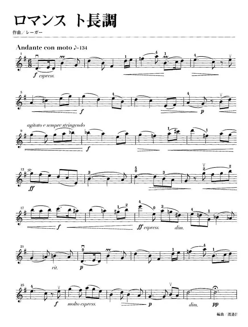 ロマンス ト長調（D大调浪漫曲）