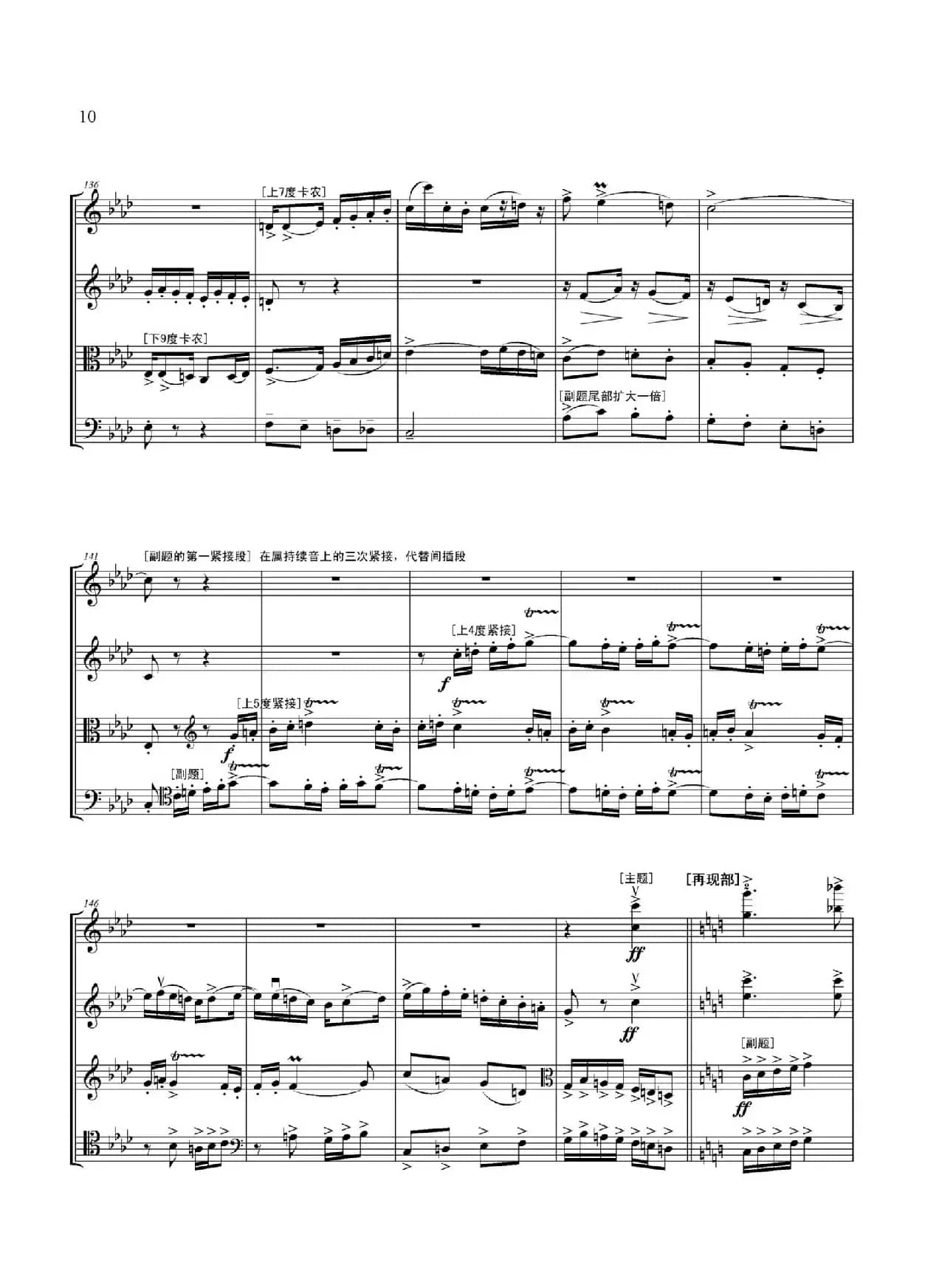 弦乐大赋格·丝绸之路上的哲学沉思（四重奏）