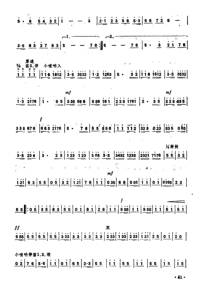 晒谷场上（唢呐）