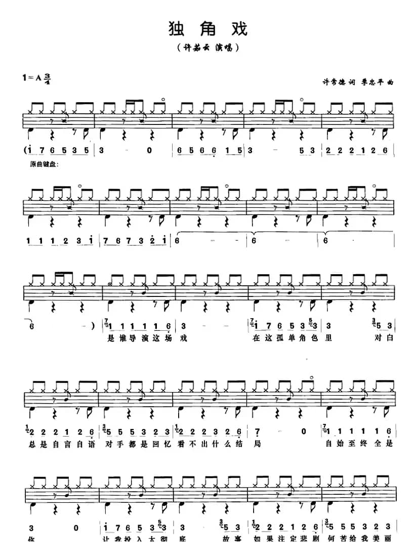 独角戏（架子鼓、鼓谱+简谱+歌词）