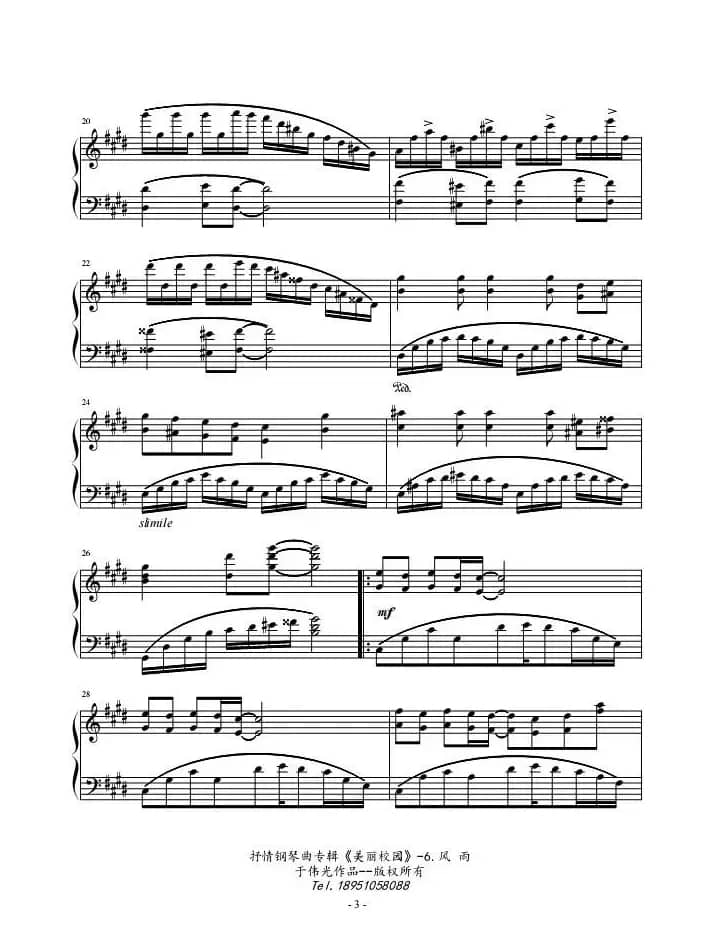 抒情钢琴曲专辑《美丽校园》No.6.风雨