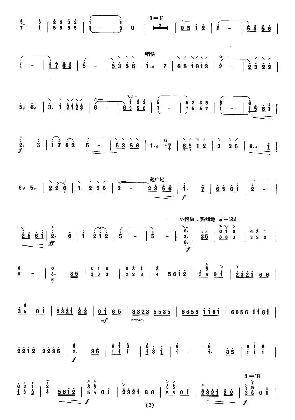 柳琴考级曲目十级：金色的炉台