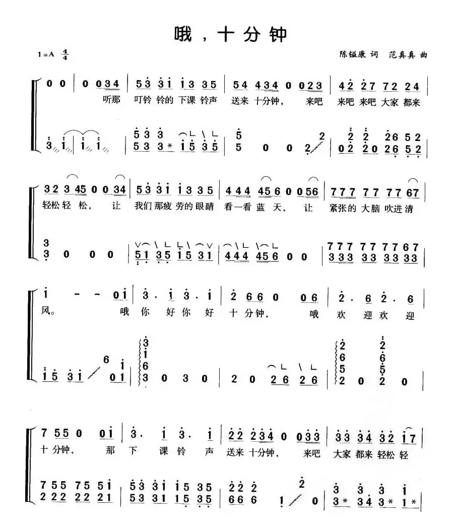 哦，十分钟（古筝弹唱谱）