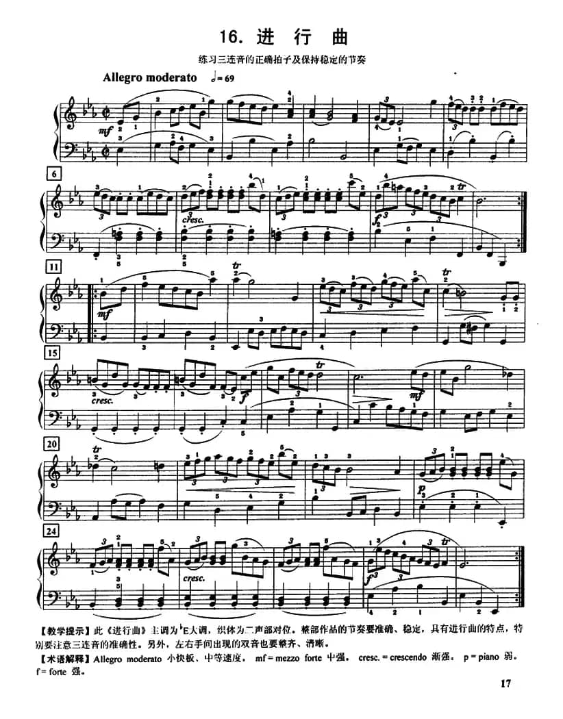 进行曲（练习三连音）