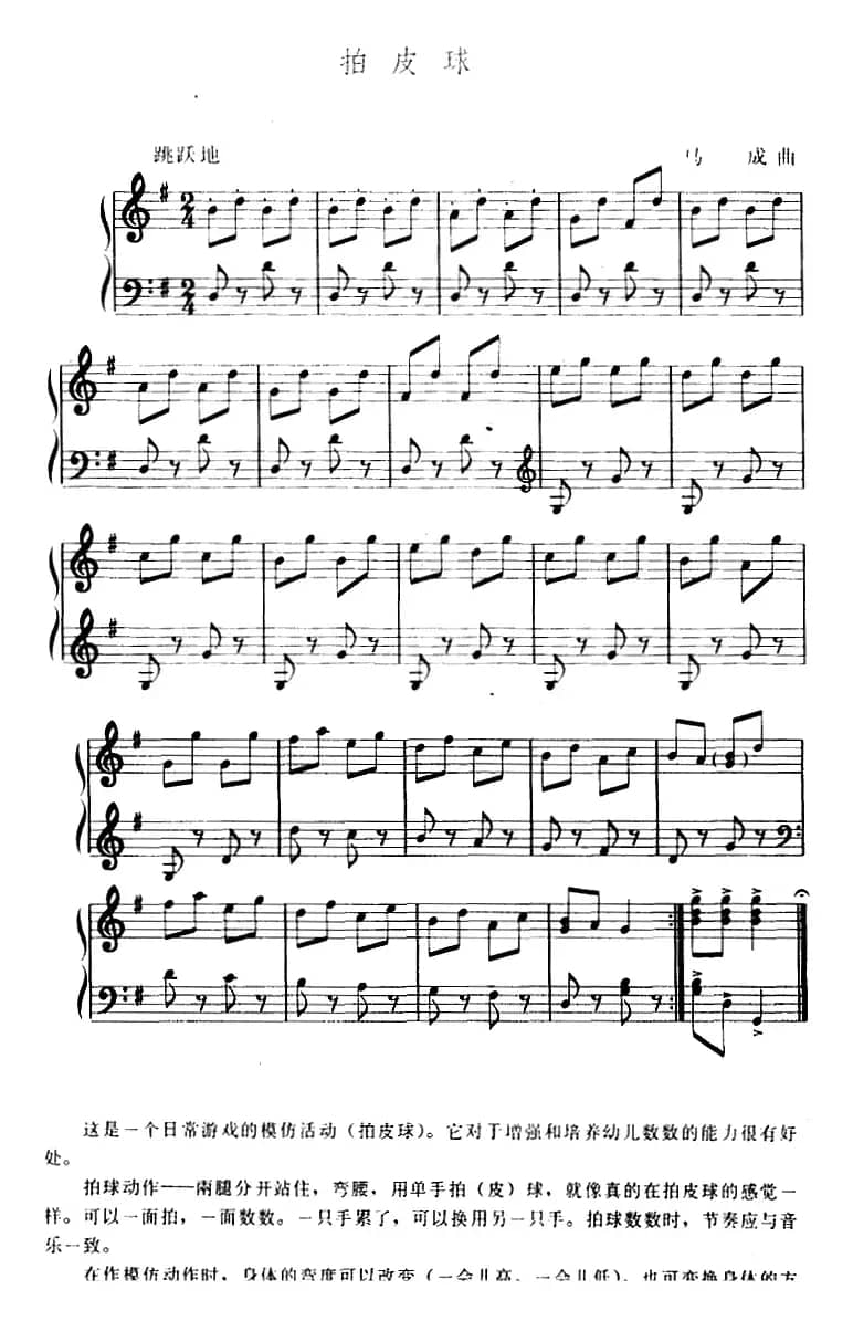 幼儿律动音乐：拍皮球