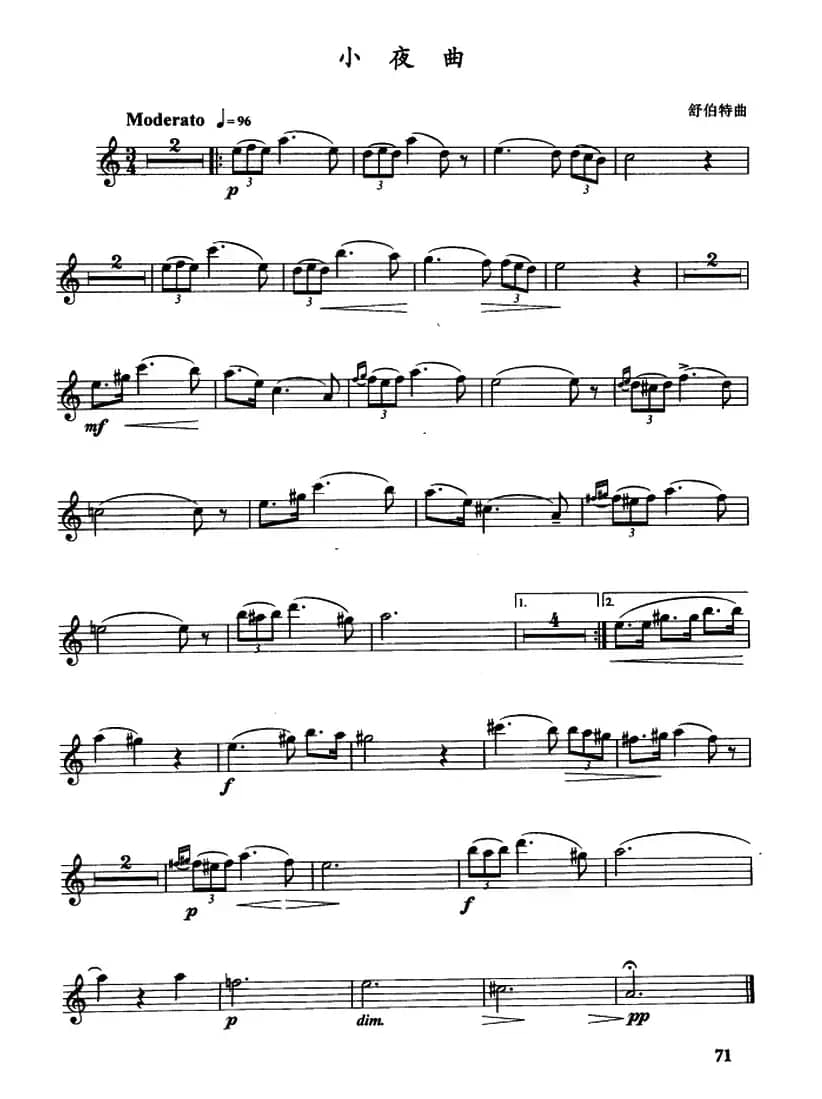 小夜曲（舒伯特作曲版）