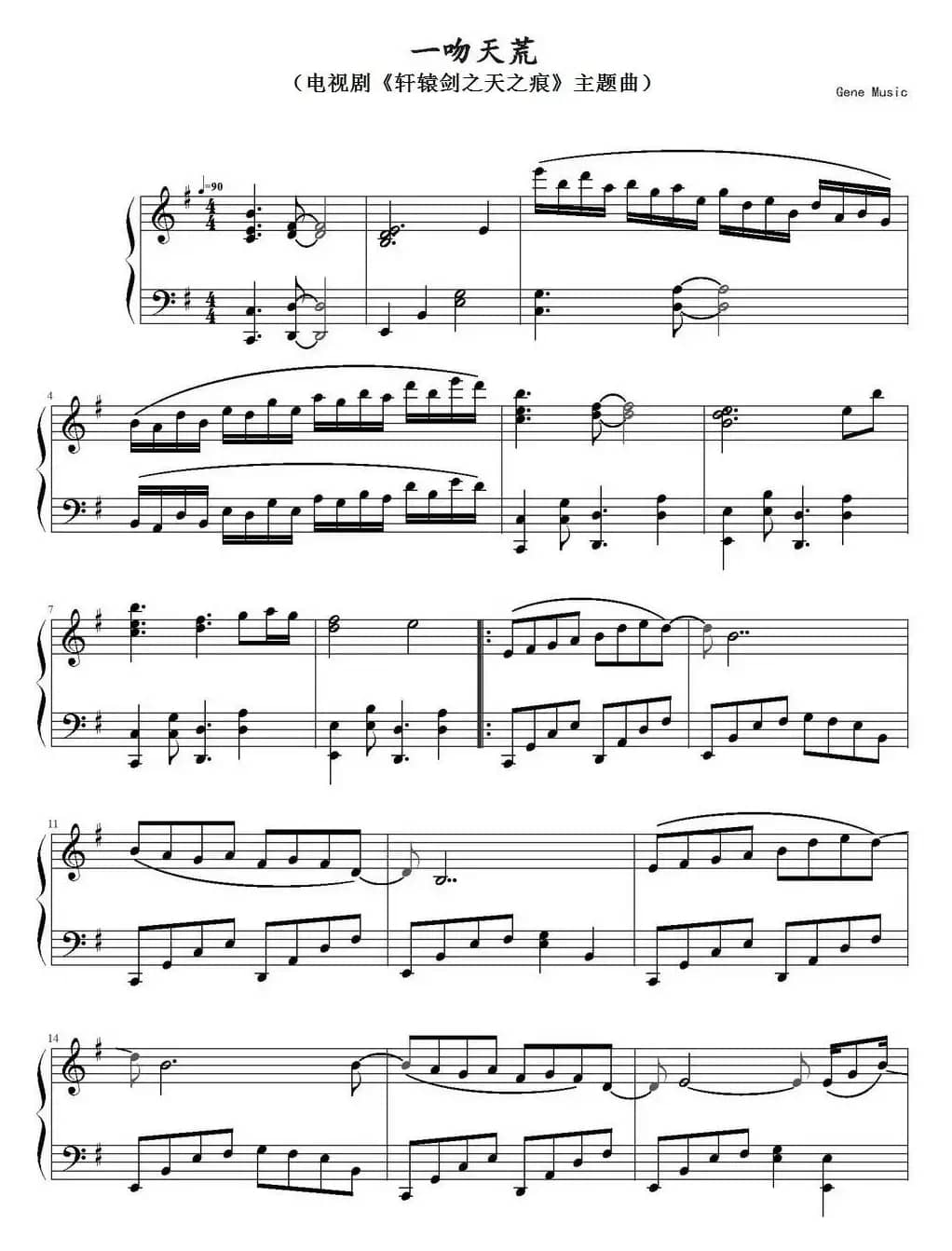 一吻天荒（电视剧《轩辕剑之天之痕》主题曲）