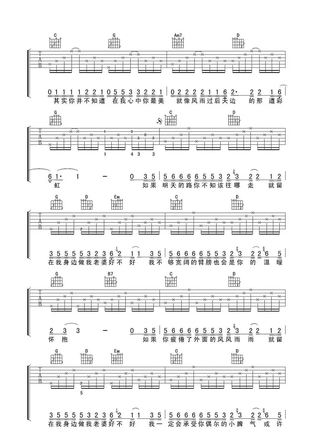 做我老婆好不好