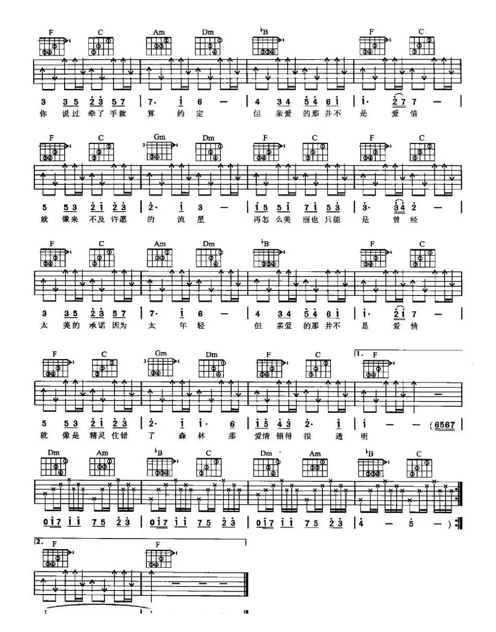 亲爱的，那不是爱情