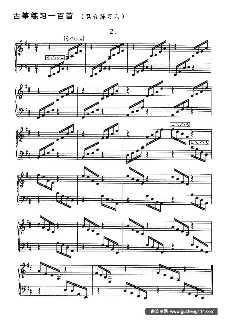 古筝琶音练习（六）