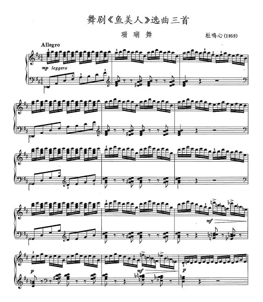 舞剧《鱼美人》选曲三首