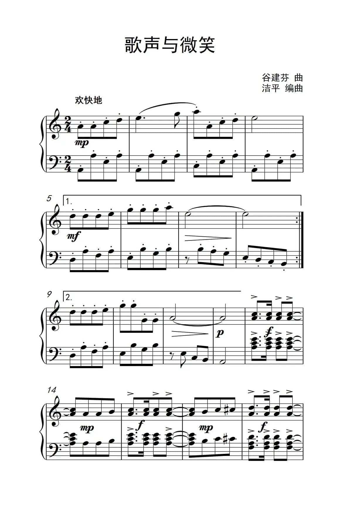 歌声与微笑（约翰·汤普森 成人钢琴教程 第二册）