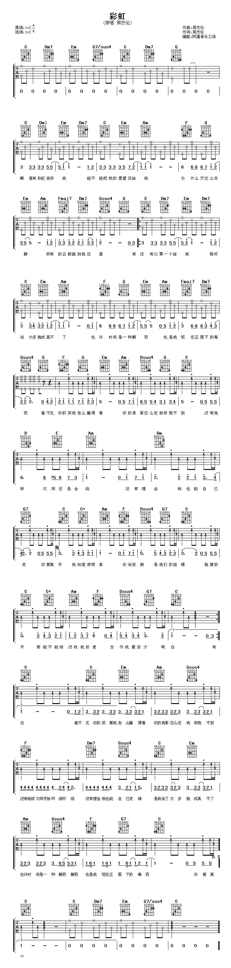 彩虹（周杰伦演唱版）