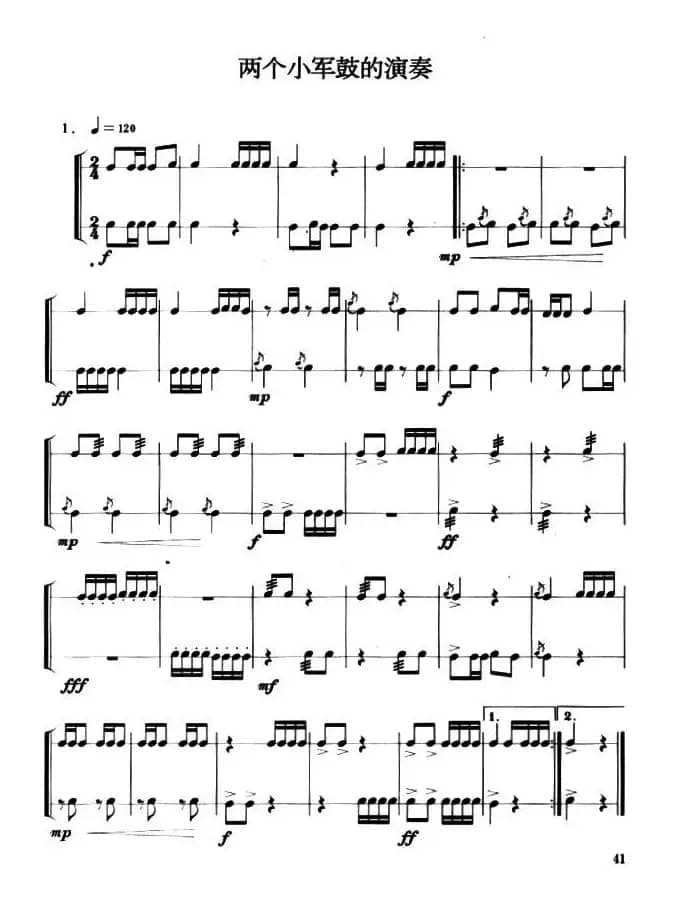 小军鼓重奏
