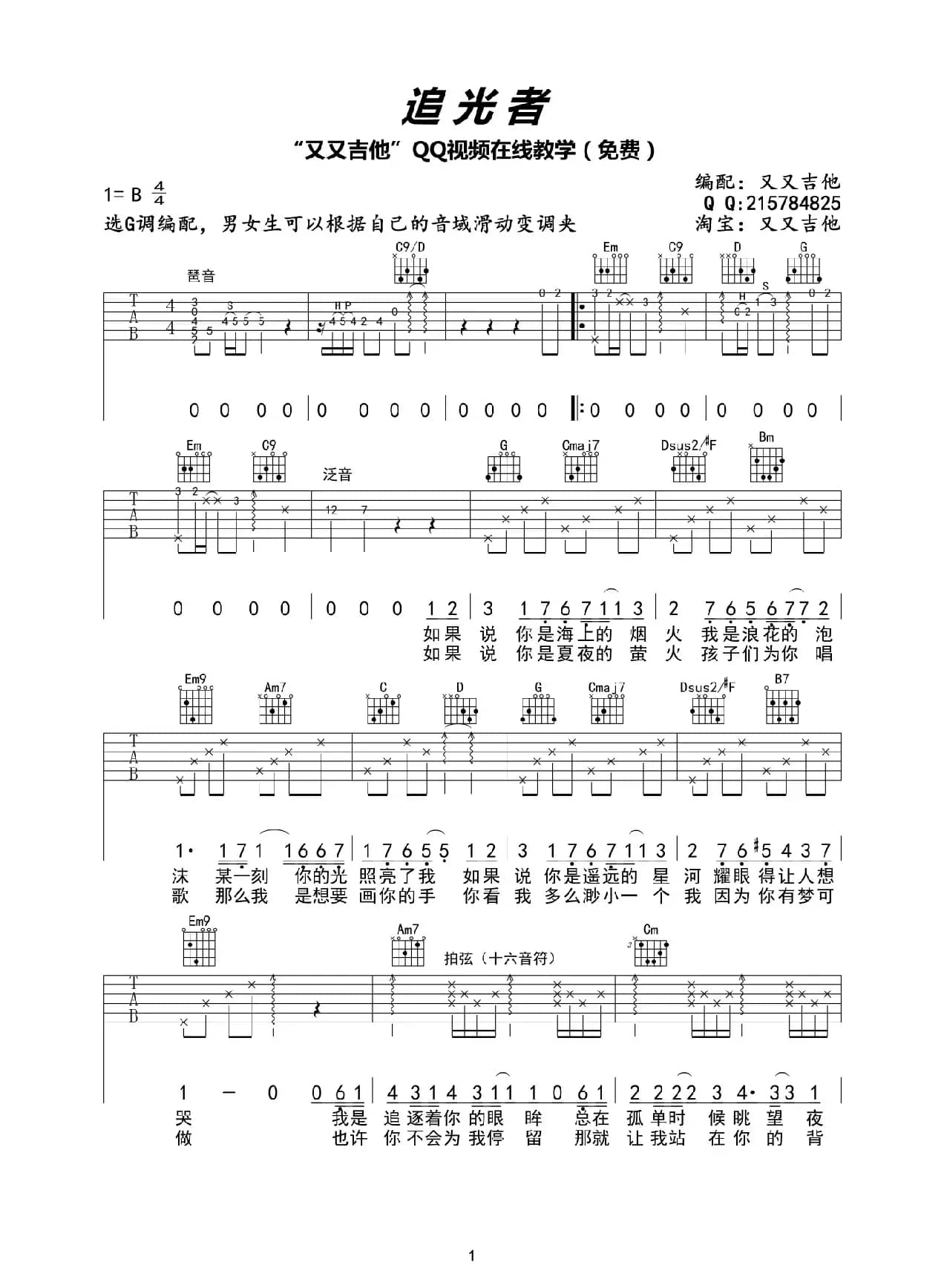 追光者（又又吉他编配版）