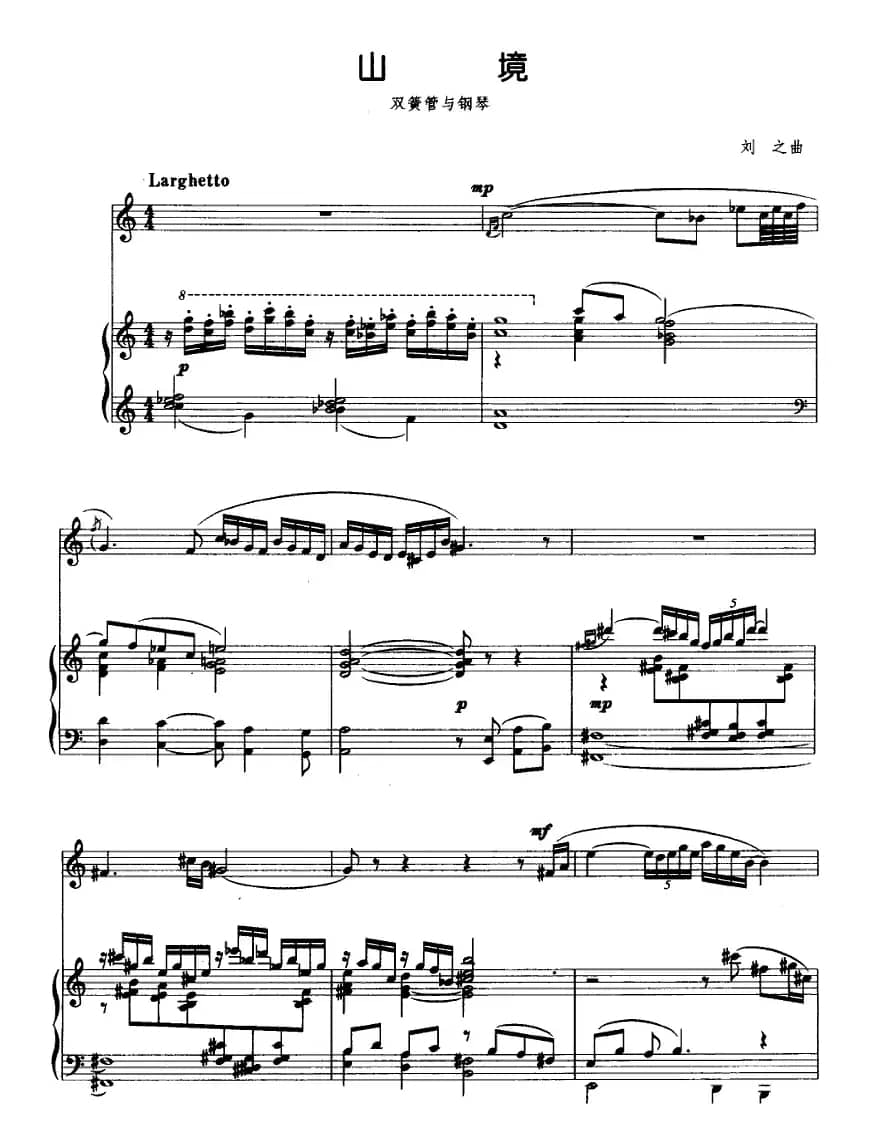 山境（双簧管+钢琴）