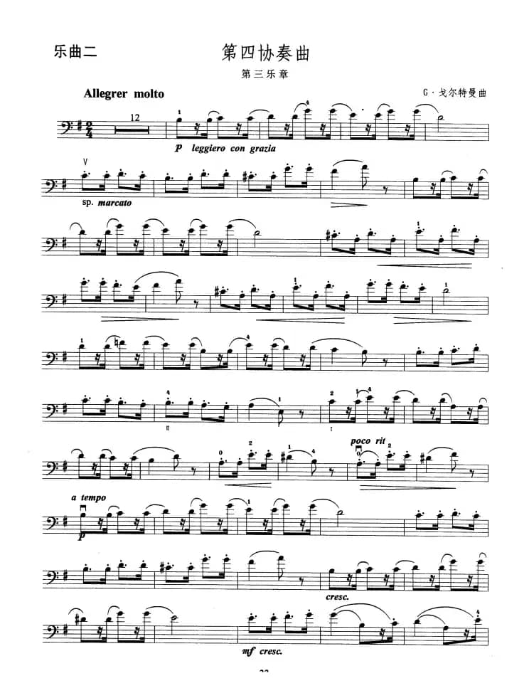 大提琴考级教程·第五级（大提琴）