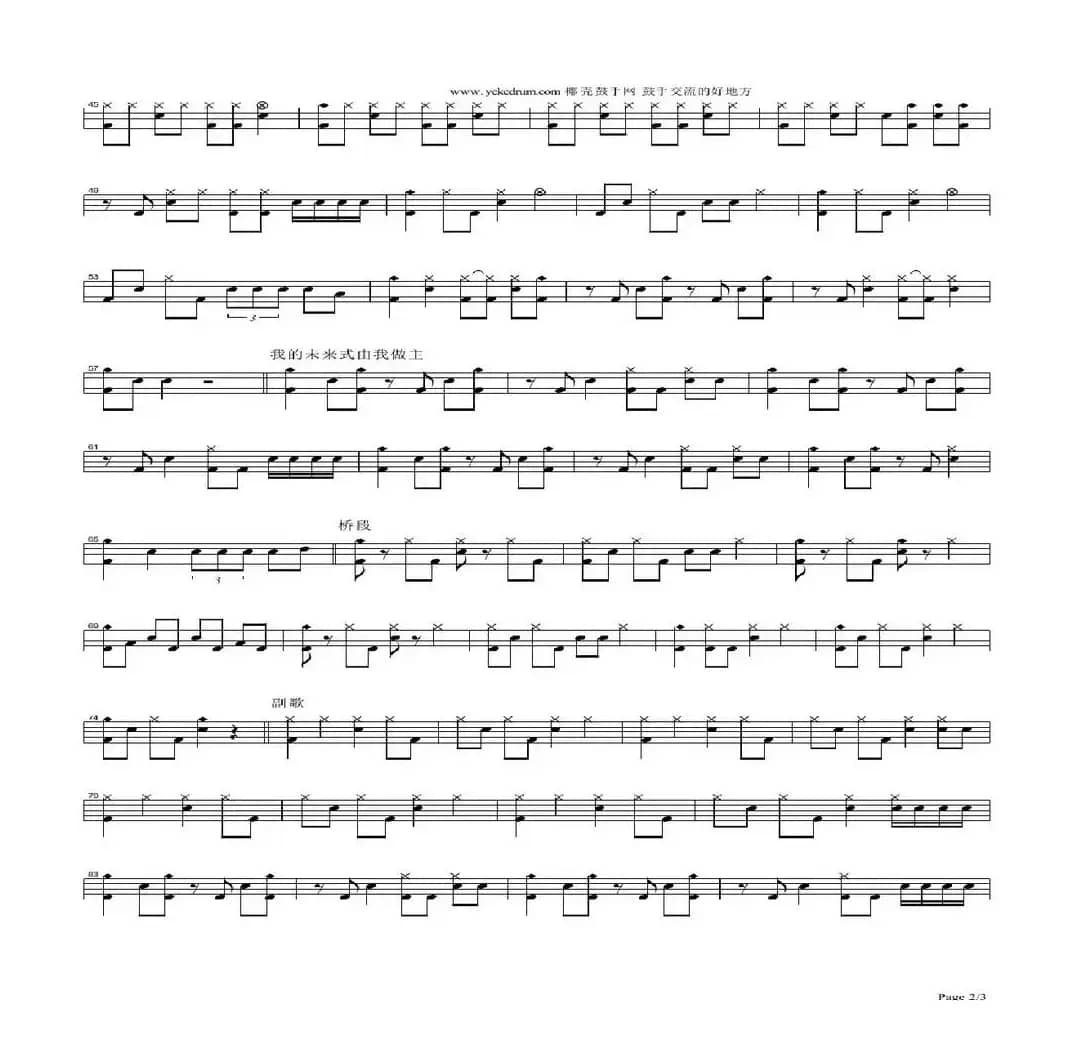 我的未来式（架子鼓谱）