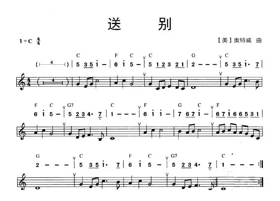 送别（线简谱混排版）
