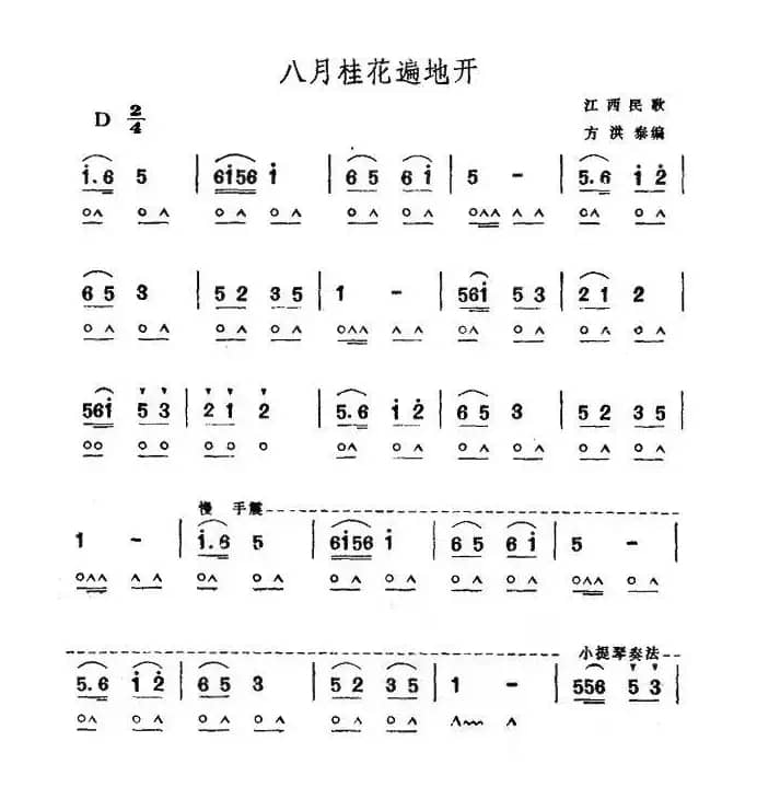八月桂花遍地开
