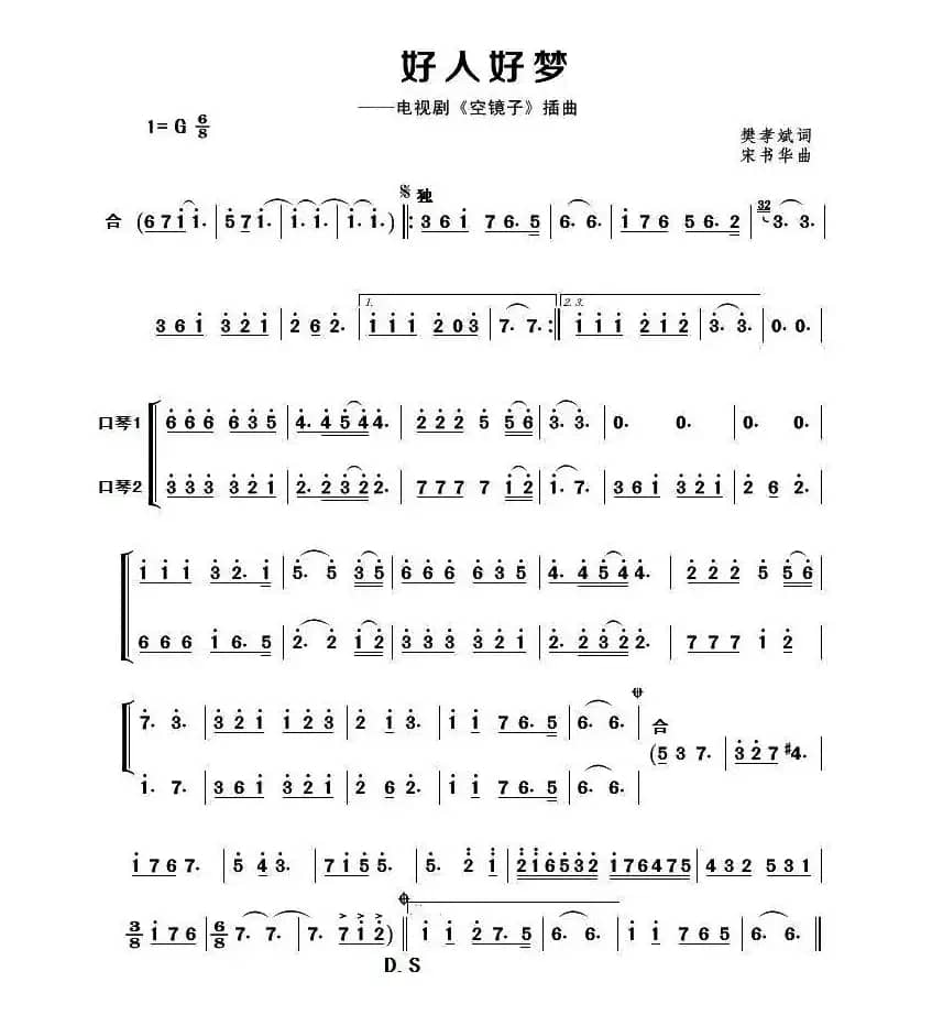 好人好梦（二重奏）