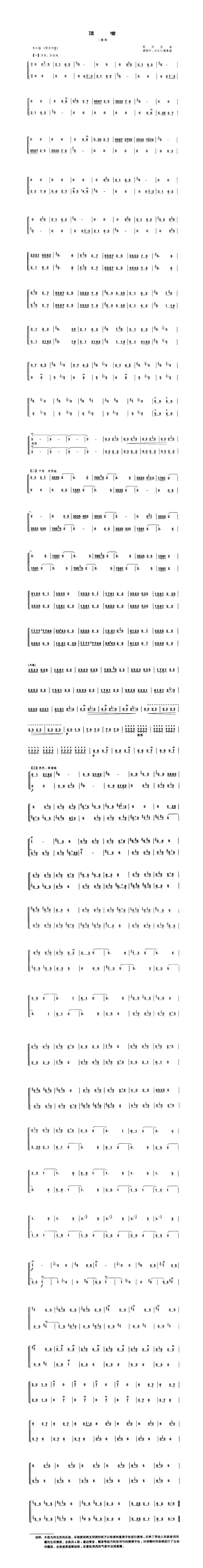 顶嘴（二重奏）