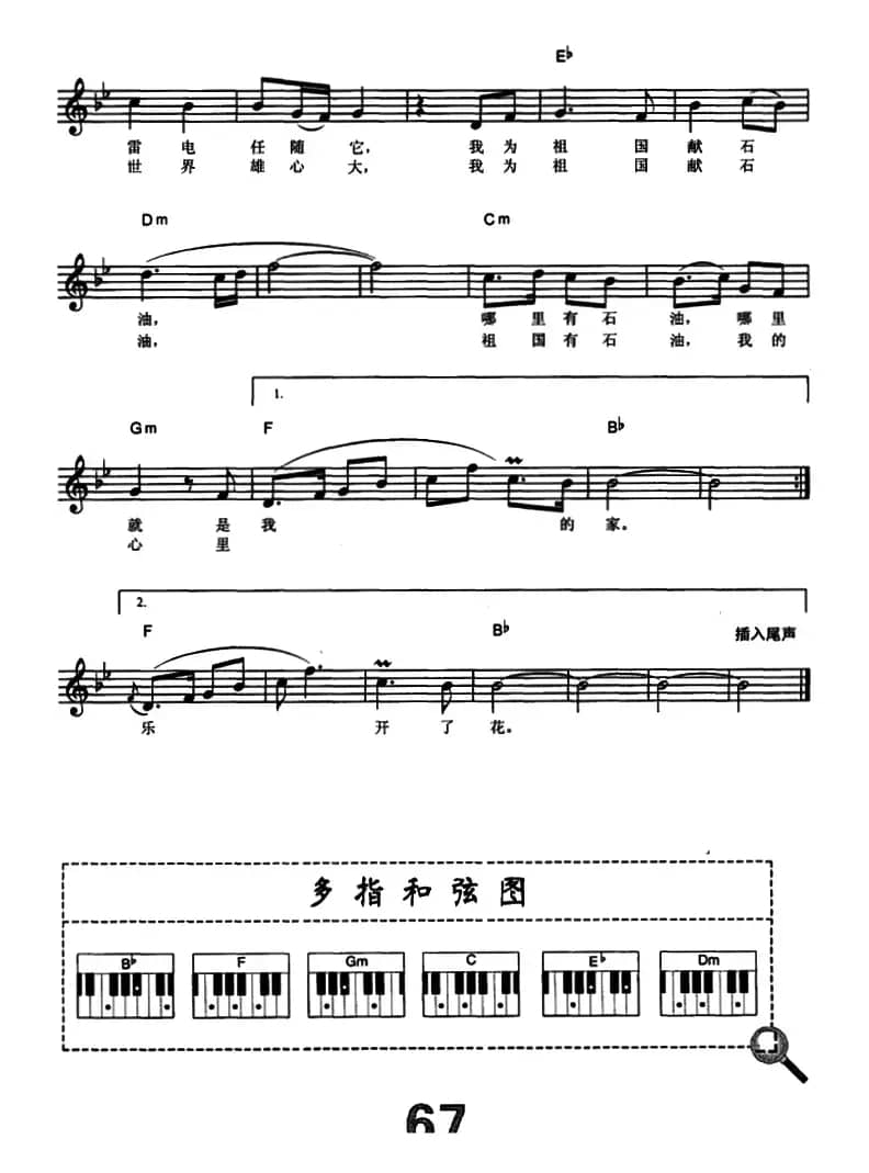 我为祖国献石油（电子琴弹唱谱）
