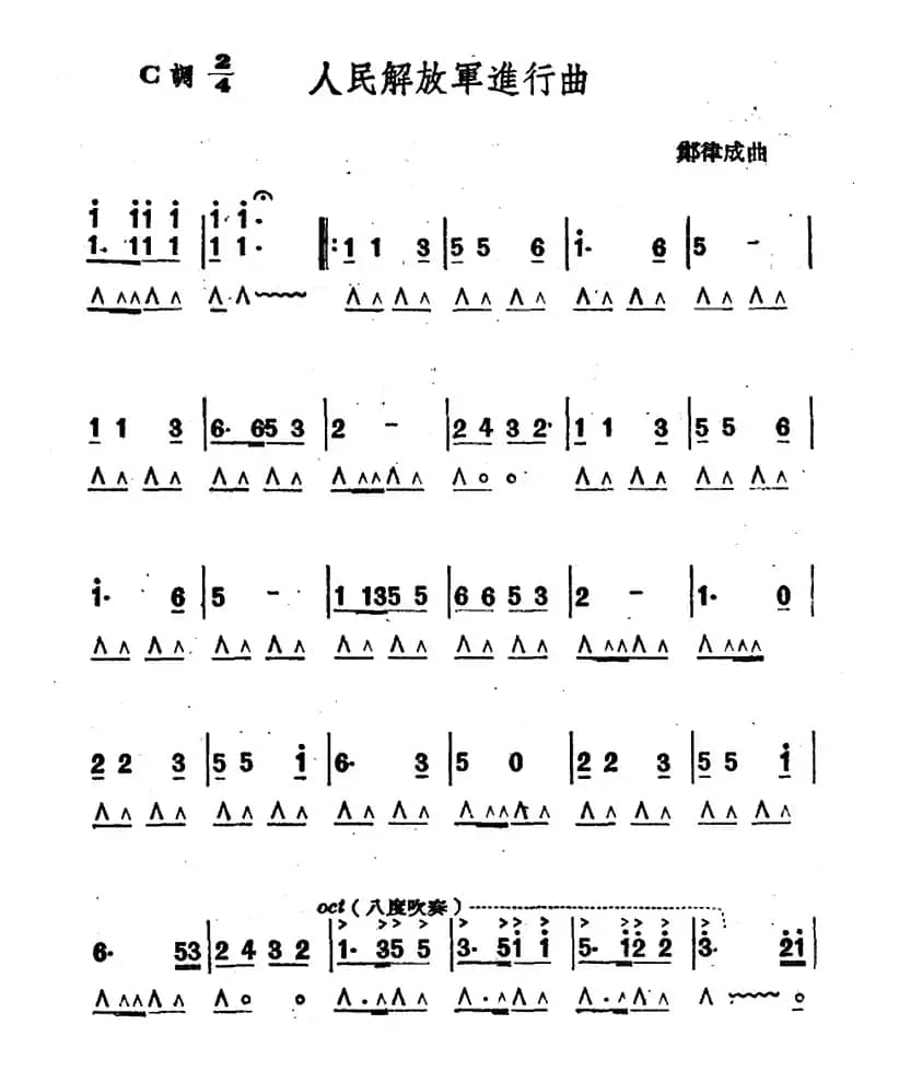 人民解放军进行曲