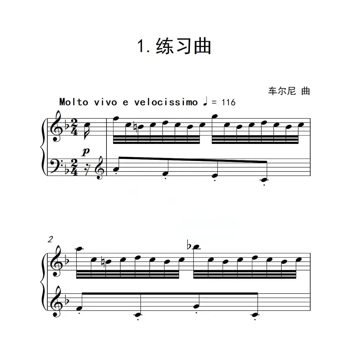 第六级B组 练习曲（中国音乐学院钢琴考级作品1~6级）