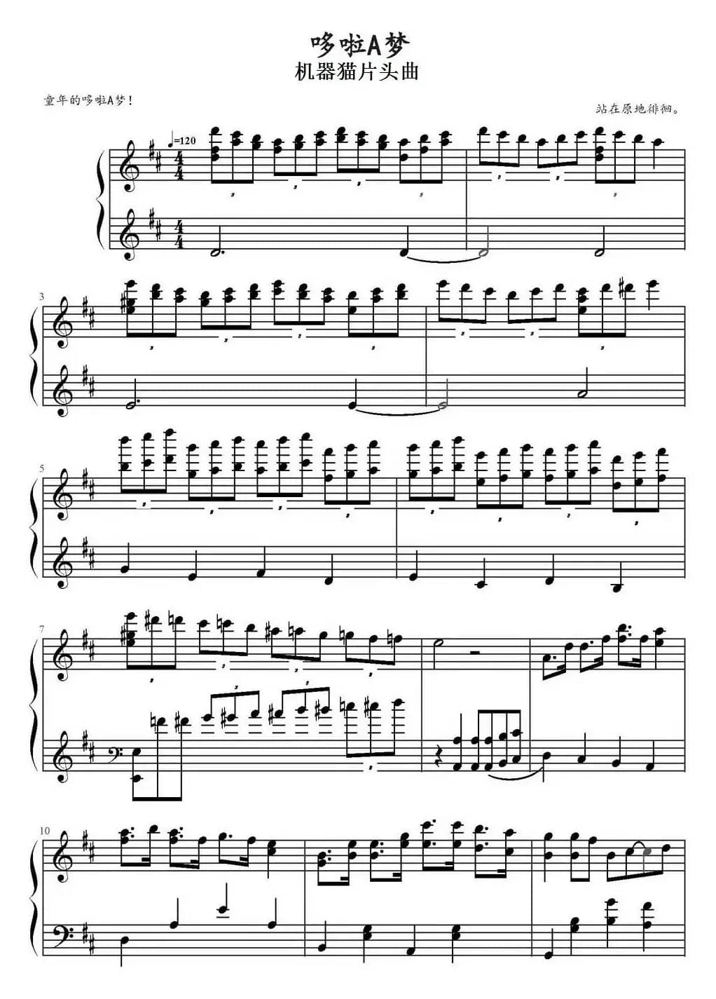 哆啦A梦（机器猫片头曲）