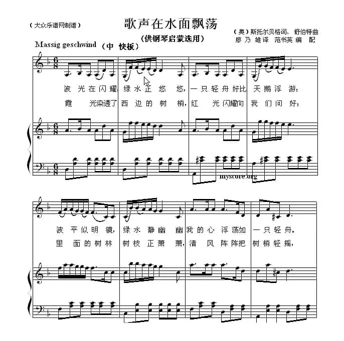 歌声在水面飘荡（钢琴启蒙小曲·100）