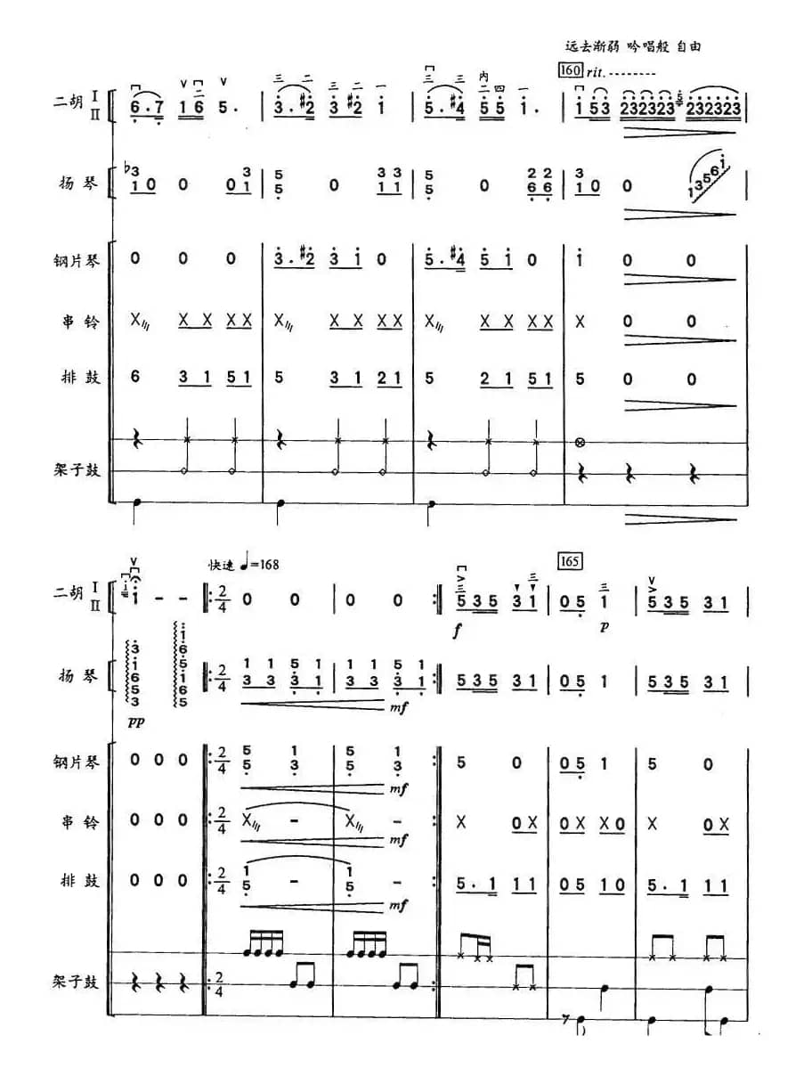 彝河踏浪（二胡、击打乐与人声组合）