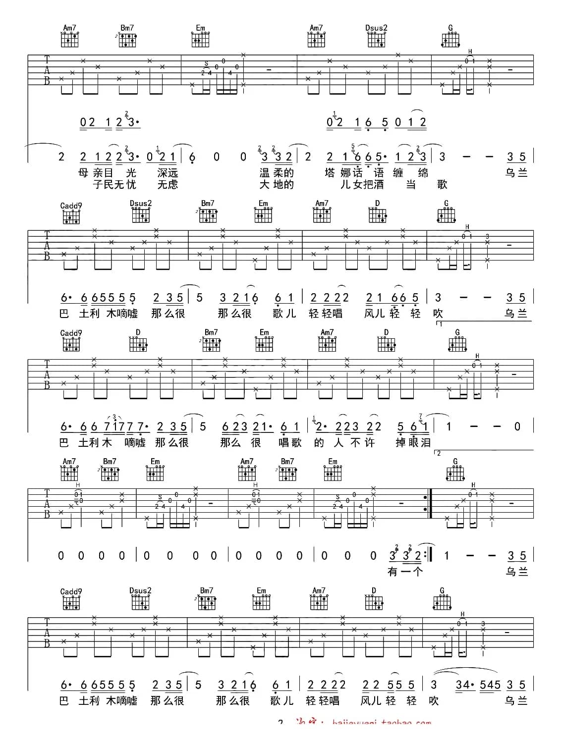 乌兰巴托的夜（八戒编配制谱版）