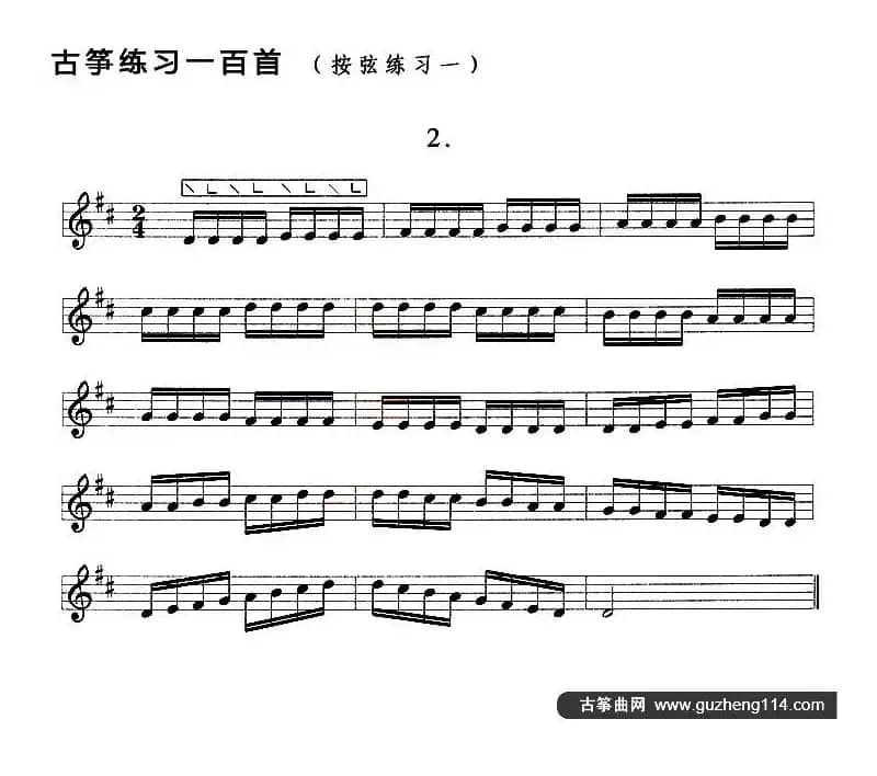 古筝按弦练习（一）