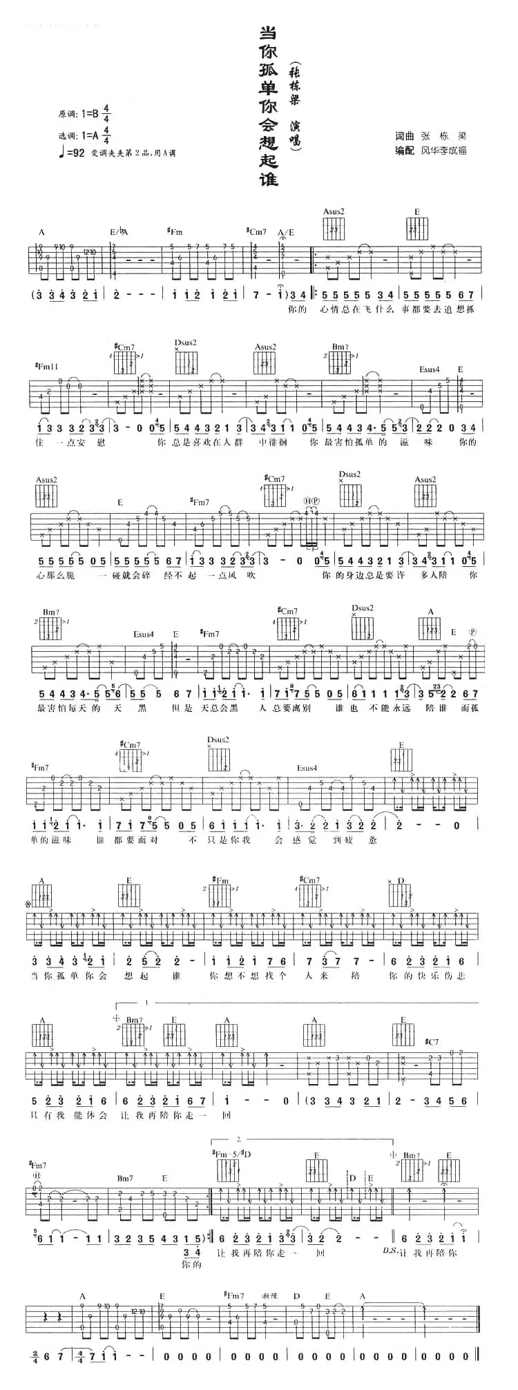 当你孤单你会想起谁（4个版本）