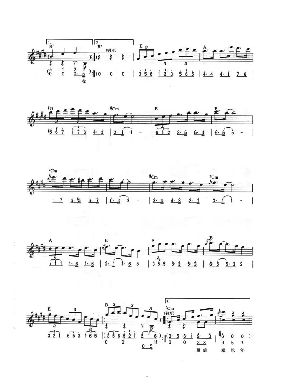 恋恋风尘(线简混排弹唱谱)