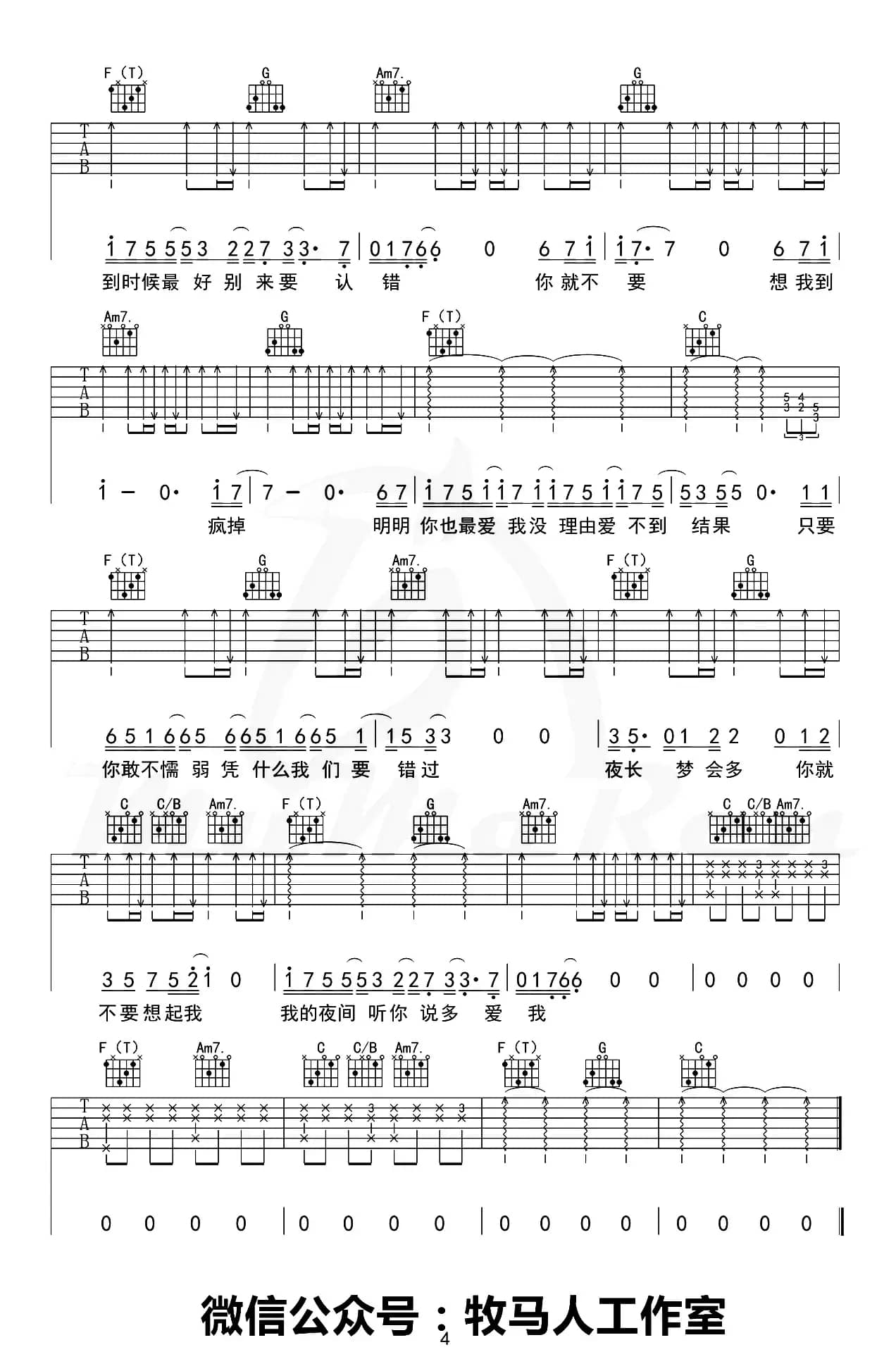 你就不要想起我（牧马人乐器编配版）