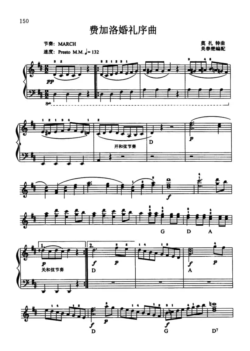 费加洛婚礼序曲