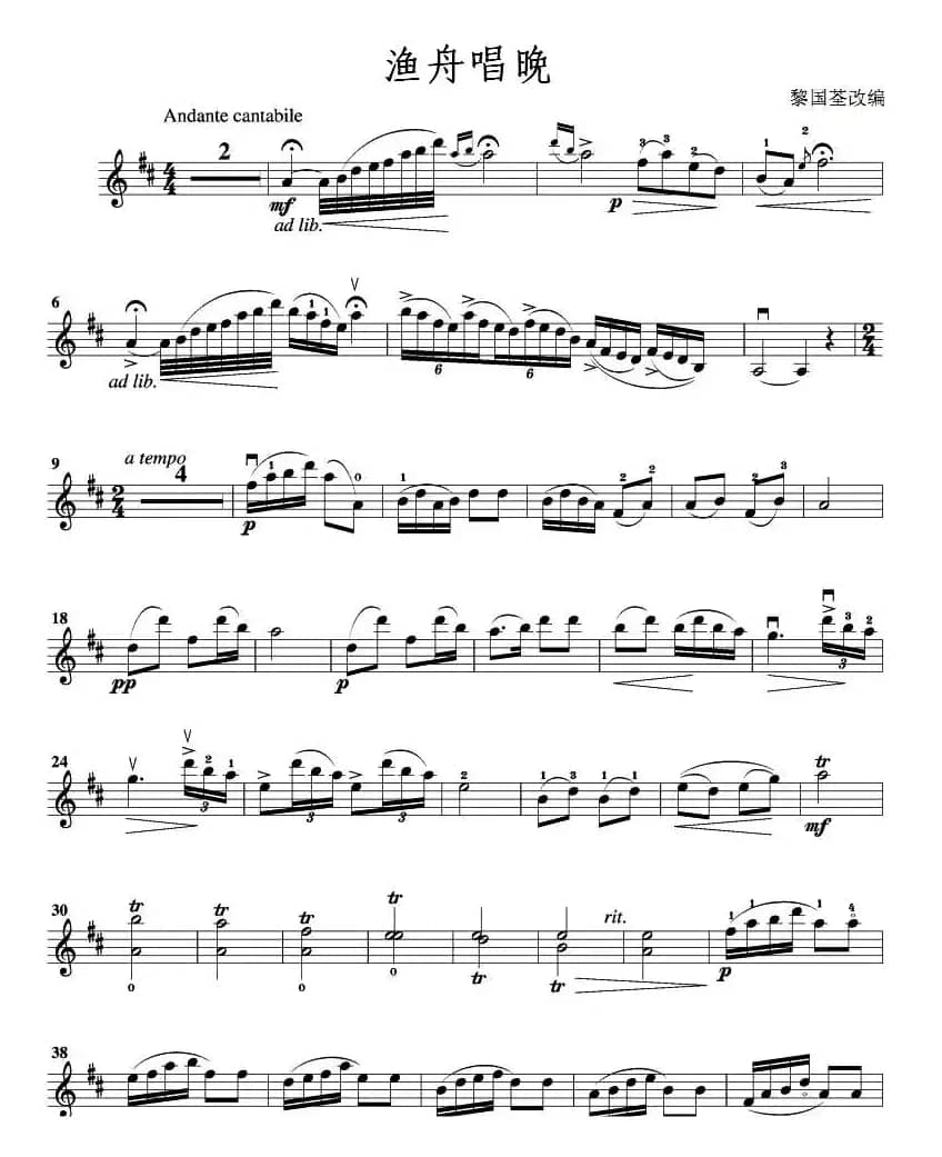 渔舟唱晚（黎国荃改编版）