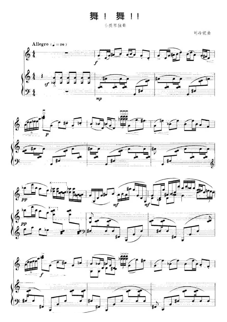 舞！舞！！（小提琴+钢琴伴奏）