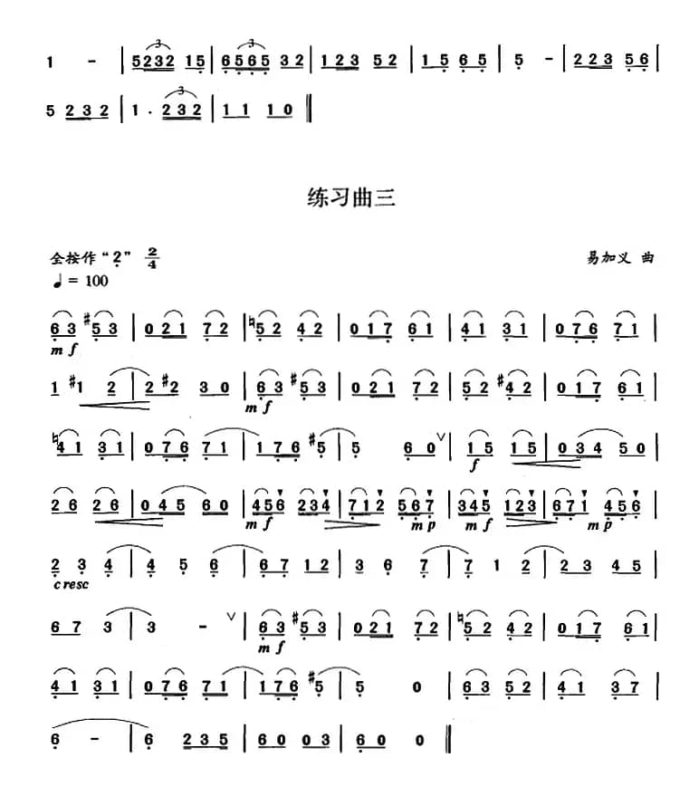 笛箫四级考级曲目：练习曲（1——9）
