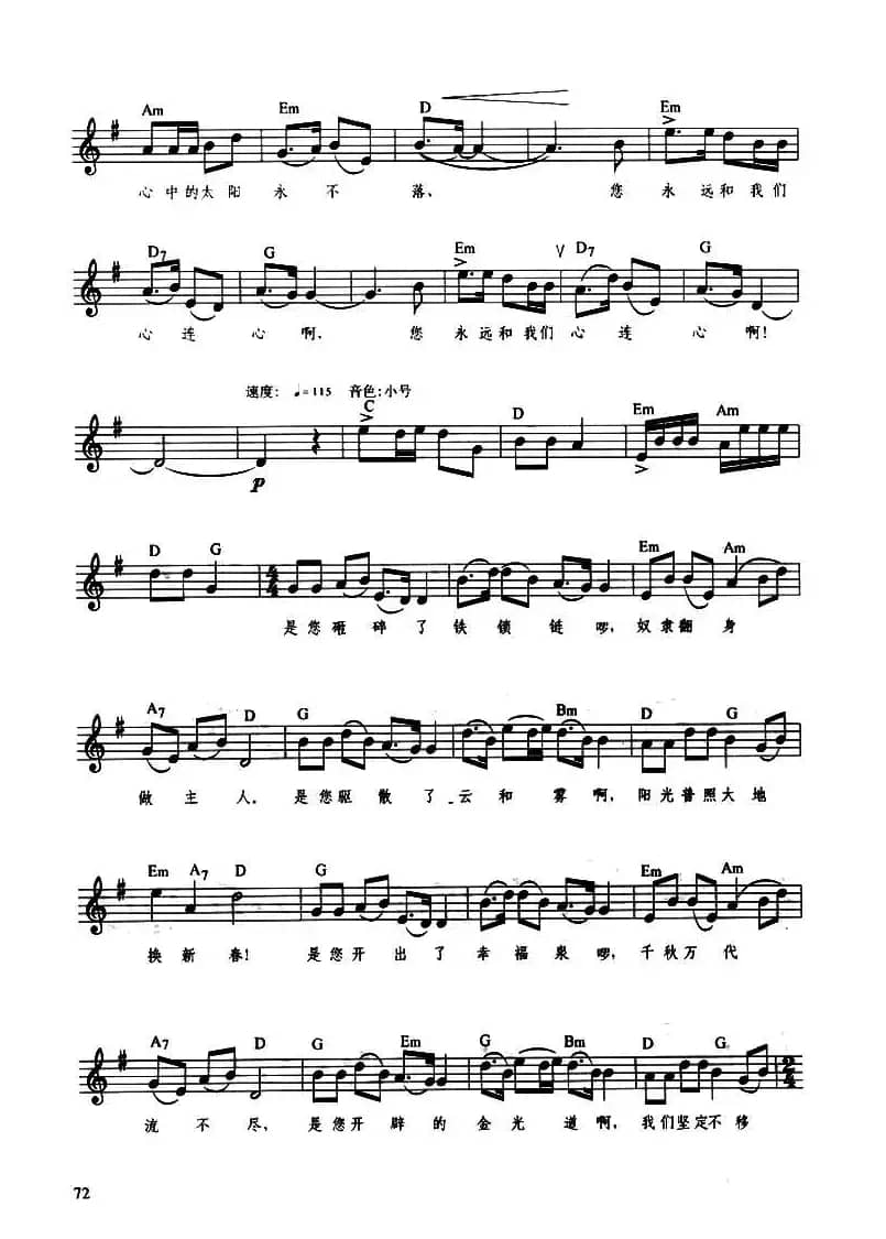 太阳最红 毛主席最亲（带歌词提示版）