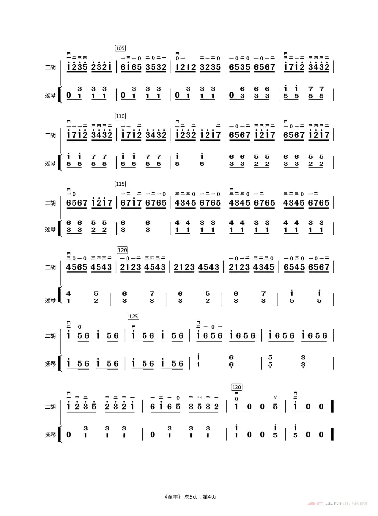 童年（二胡独奏）