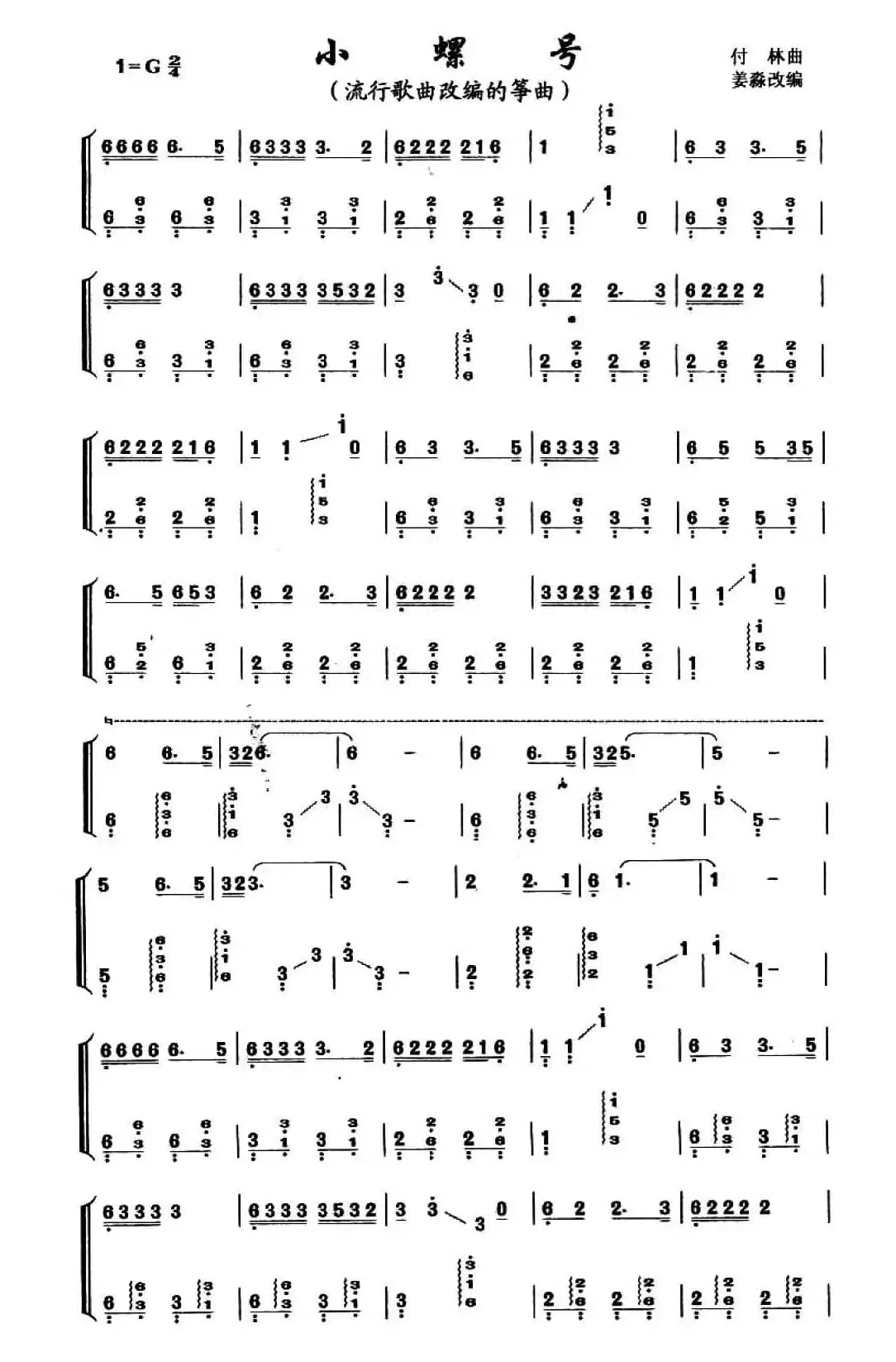 小螺号（姜淼改编版）