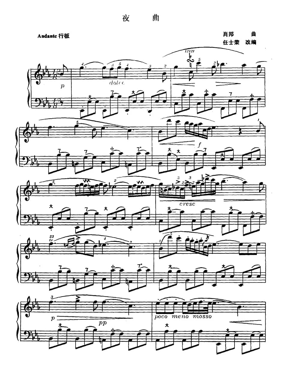 夜曲（任士荣改编版）