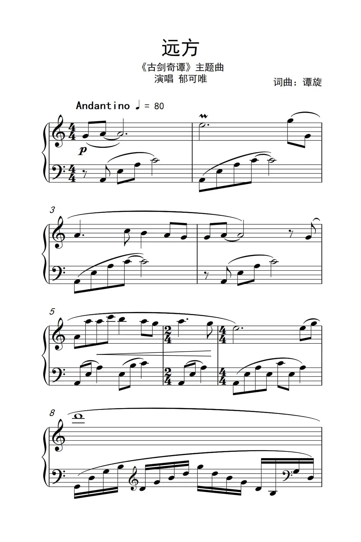 远方（《古剑奇谭》主题曲）